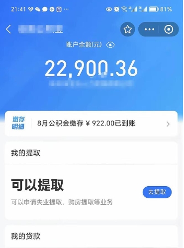 阿克苏欠了一身债能否提取公积金（欠了贷款可以提取公积金吗）