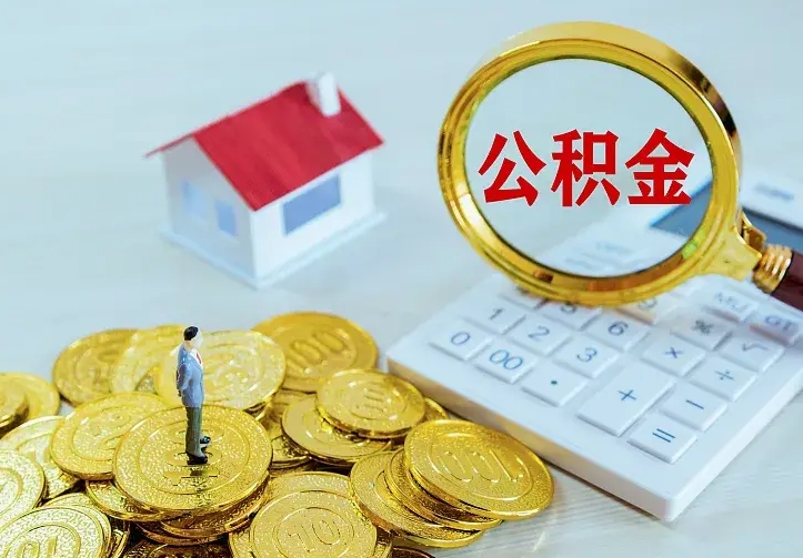 阿克苏青岛个人公积金提取流程（青岛个人公积金提取流程图）